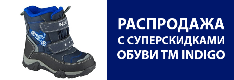 Дополнительная скидка 20% на все сезоны детской обуви от любимого бренда!!!