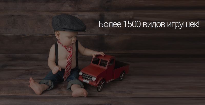 Большое поступление детских игрушек! Большое поступление детских игрушек!