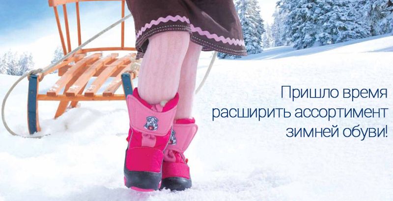 Новинки детской зимней обуви уже в каталоге!