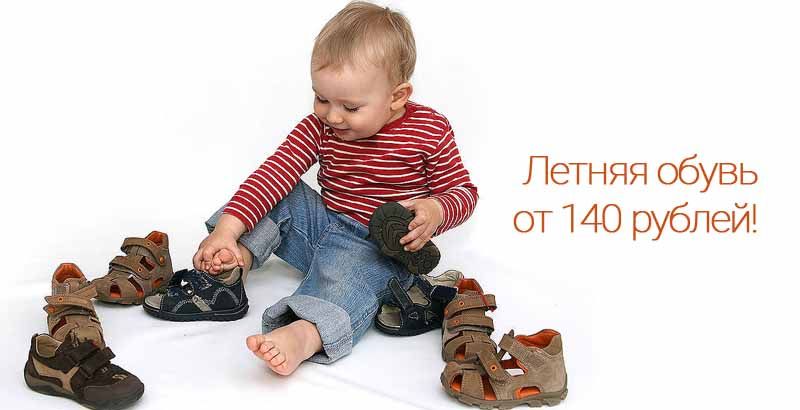 Большая распродажа детской летней обуви!