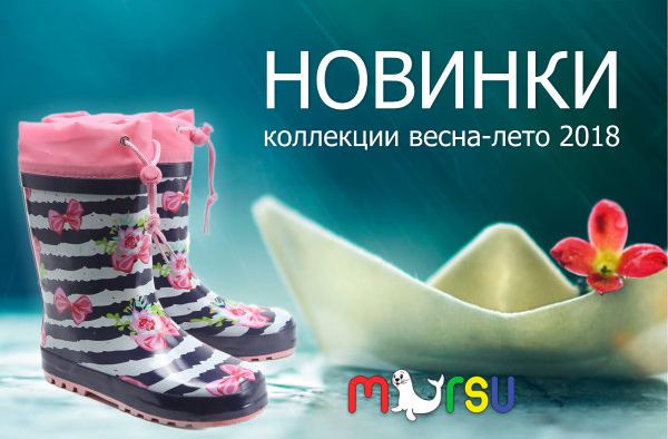 РЕЗИНОВЫЕ САПОГИ ДЛЯ ДЕТЕЙ ОТ ТМ «MURSU»