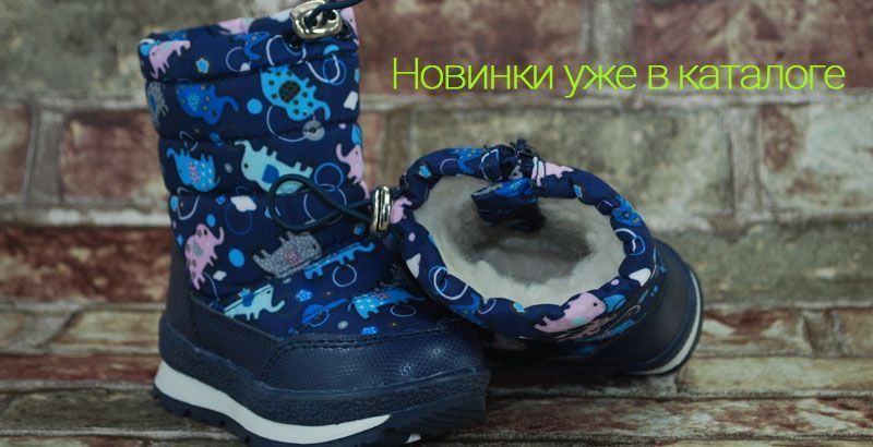 Зимняя обувь. Новинки уже на сайте