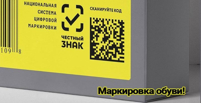 Все самое важное о маркировке обуви!