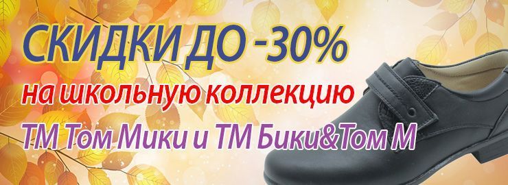 РАСПРОДАЖА! Скидки до -30%