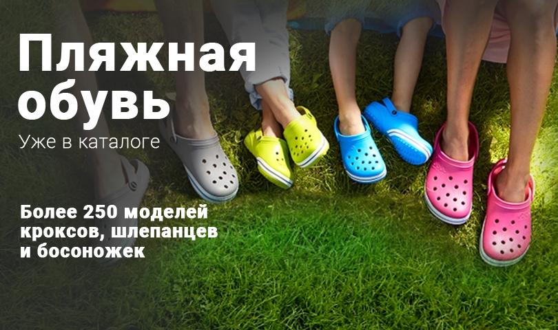 Пляжная обувь