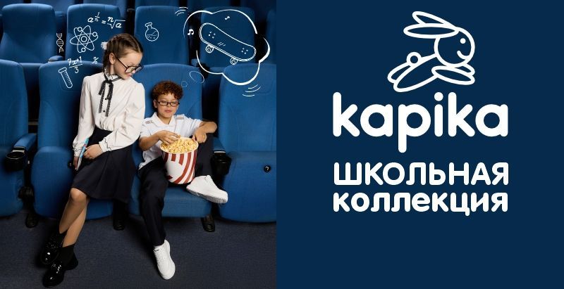 Школьная коллекция ТМ "KAPIKA" 2025 !!! Школьная коллекция ТМ "KAPIKA" 2025 !!!