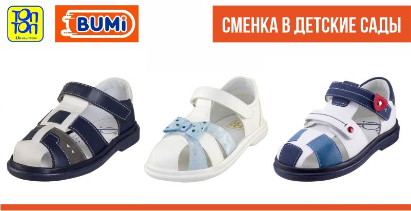 ТМ BUMI - бюджетные сандалии от российского производителя!