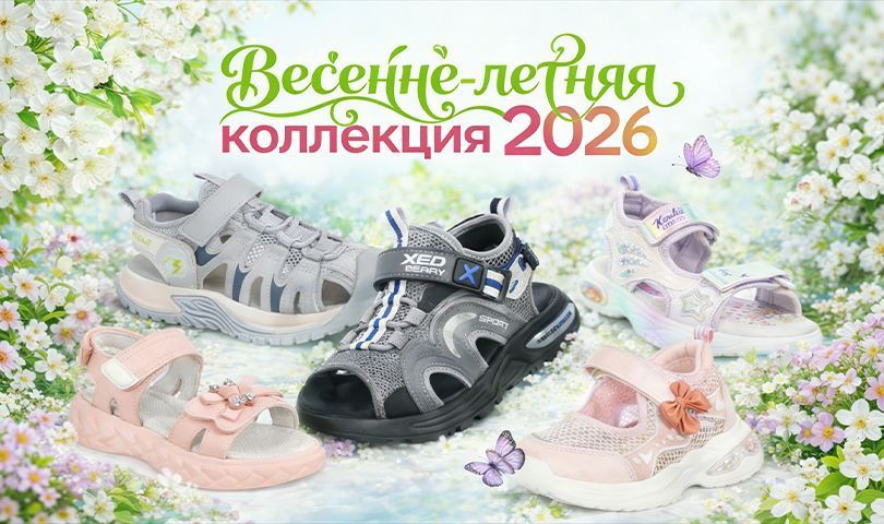 Широкий выбор весна-лето