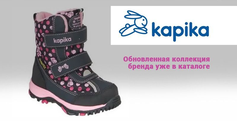 ТМ Kapika - снова в продаже на нашем сайте!