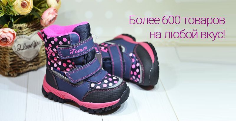 Новая коллекция Зимней обуви от ТМ Tom&Miki, Tom.m и BI&KI Новая коллекция Зимней обуви от ТМ Tom&Miki, Tom.m и BI&KI