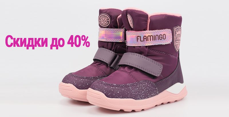 Скидки на всю коллекцию ТМ Flamingo и Qwest