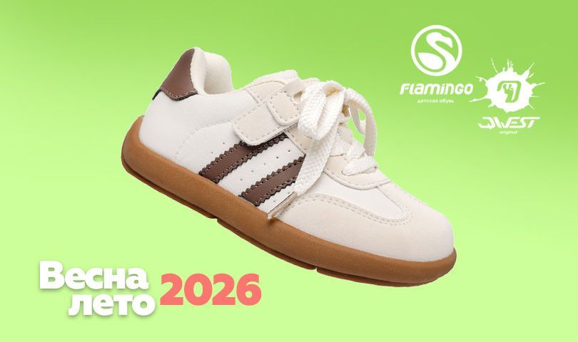 Флоаминго слайдер лето