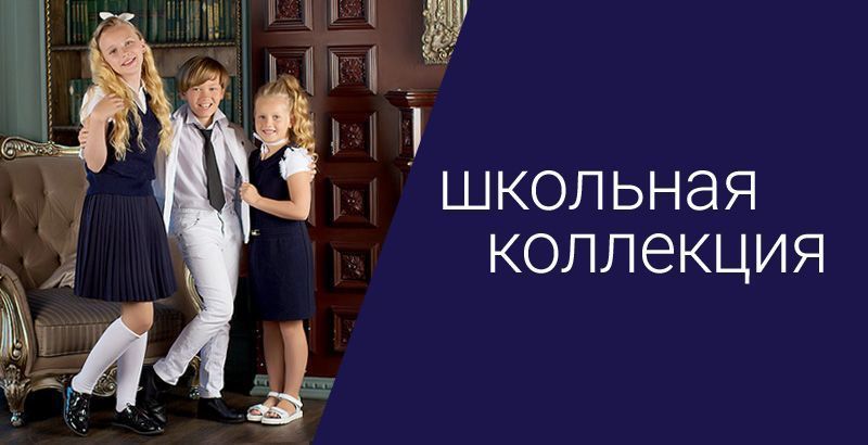 Начало поступлений новинок школьных коллекций!!!