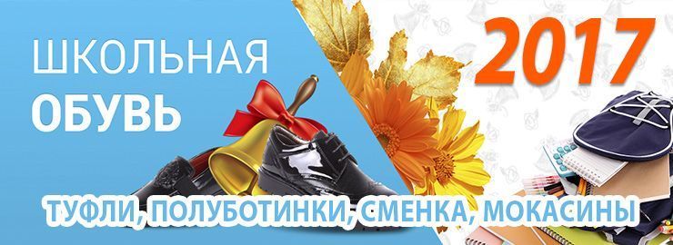 Поступление школьной детской обуви