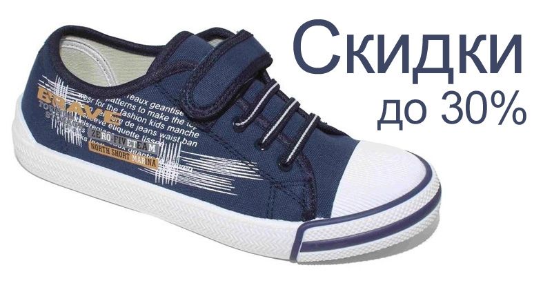 ТМ "Капитошка" - на детские кеды и кроссовки скидки до 30%