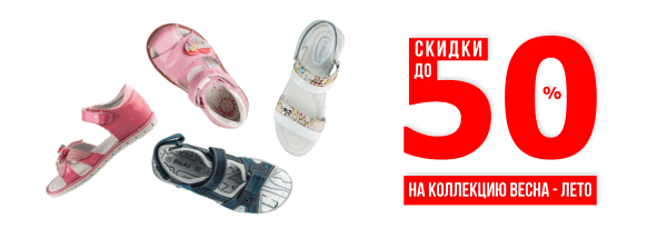 Bi&Ki - скидки на обувь "Весна-лето" до 50%