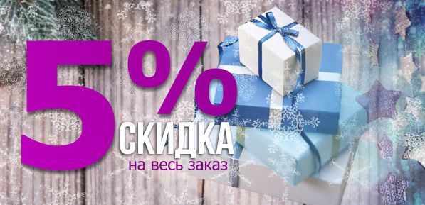 Скидка 5% на весь заказ обуви на сайте компании «РИВЕРАК»