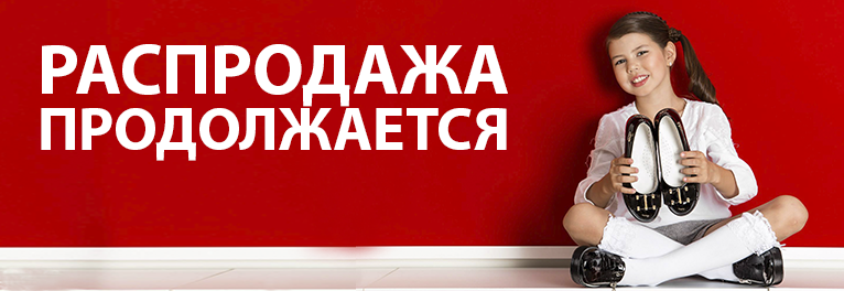 Скидки до 50% на школьную и демисезонную детскую обувь по ТМ Зебра и по ТМ Индиго