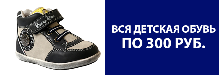 Сумасшедшая распродажа обуви от ТМ "BuddyDog" Сумасшедшая распродажа обуви от ТМ "BuddyDog"
