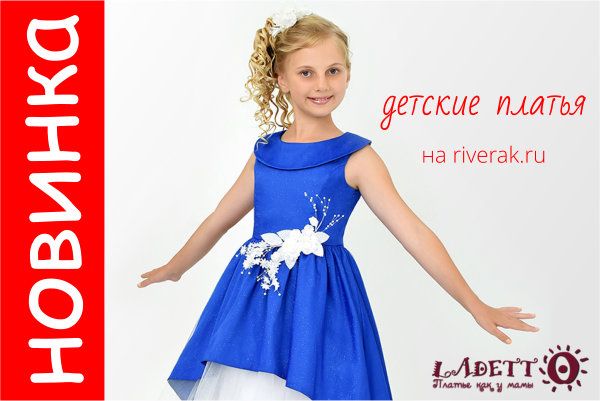 На riverak.ru новый бренд – «Ladetto»