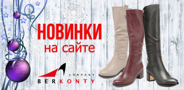 Женская обувь от ТМ «Berkonty»