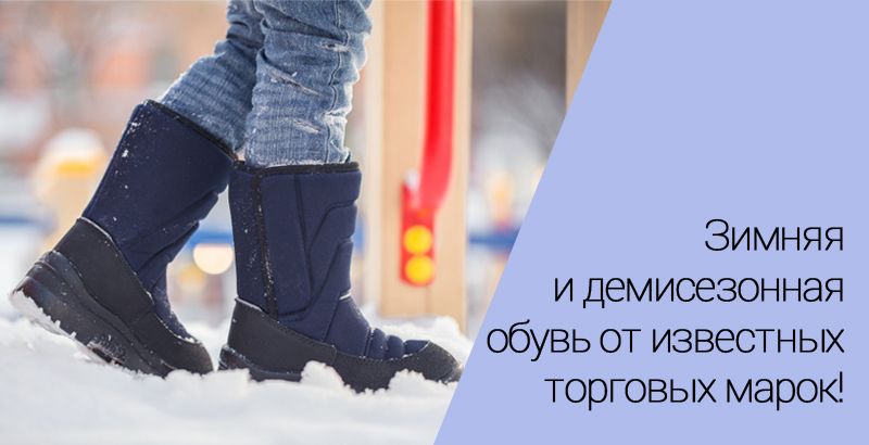 СНОУБУТСЫ ДЛЯ ДЕТЕЙ ПО ЭКОНОМИЧНЫМ ЦЕНАМ!