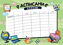 020215 Расписание 6 Без характеристики