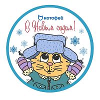 020626 Стикер подарочный НГ 3 Без характеристики